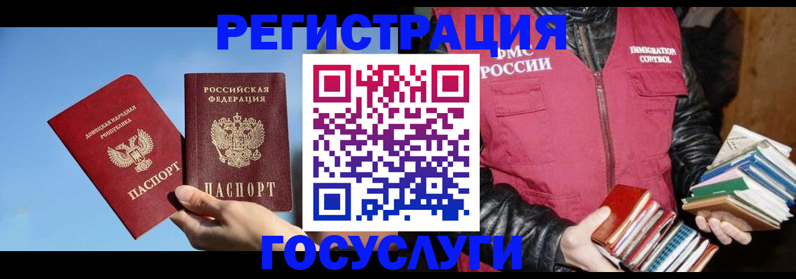 прописка для работы в Минусинске