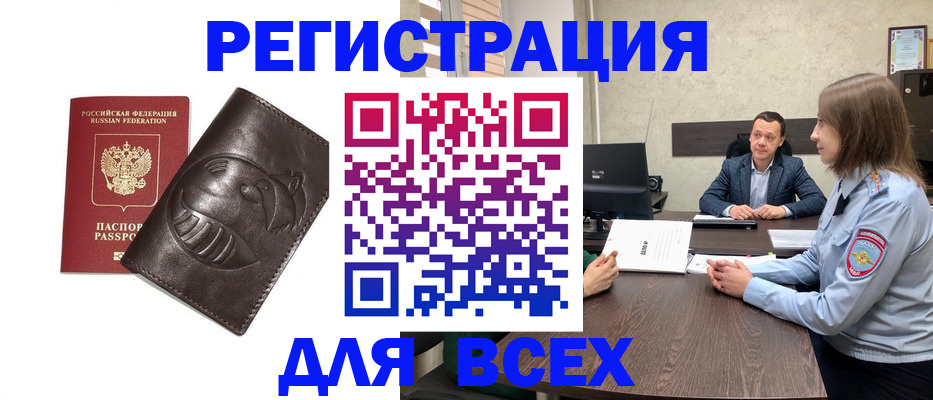 временная регистрация надежно в Минусинске