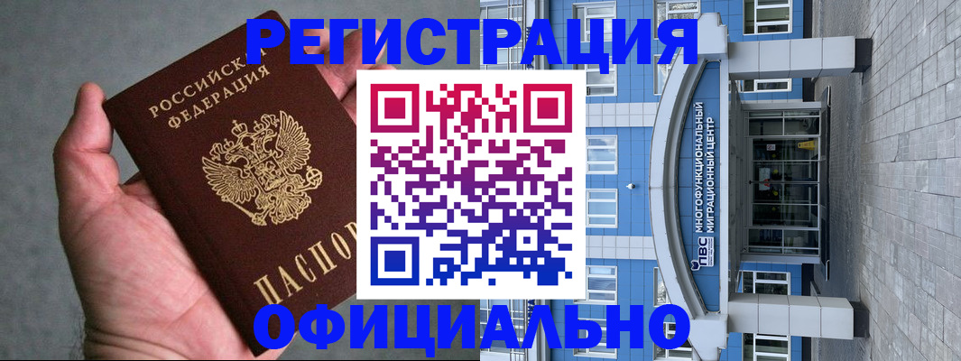 купить прописку в Минусинске