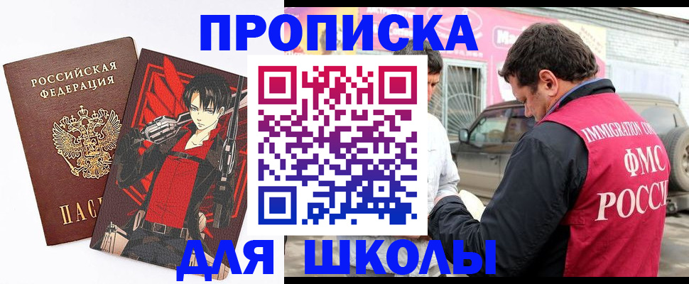 временная прописка в Минусинске
